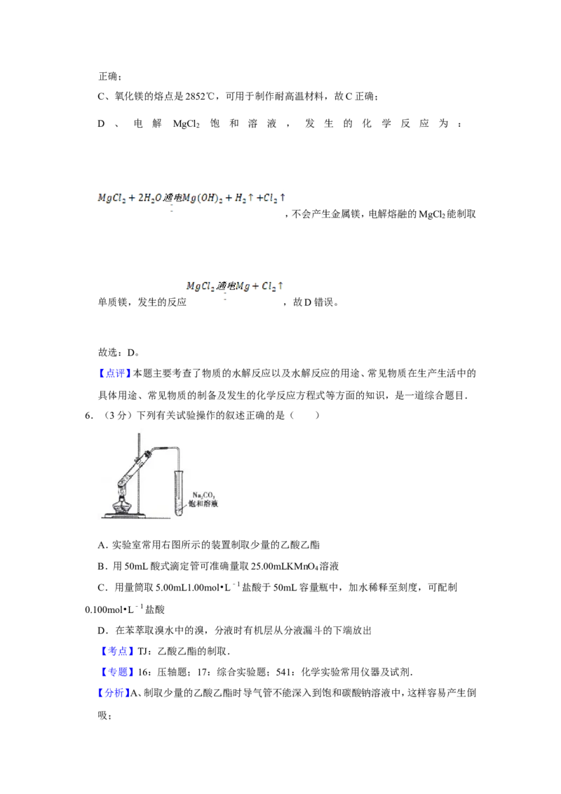 《2009年江苏省高考化学试卷解析版(1)_高考一二三轮复习_化学_2027年高考化学专项复习_2008年-2026年化学高考真题-G427_2008-2020年高考_地方卷_江苏高考化学2008-2020_A4word版》第6页预览