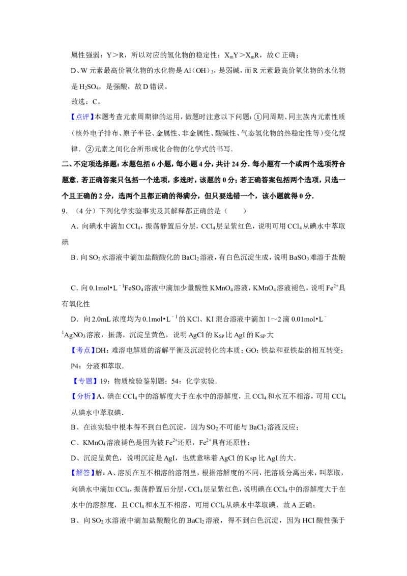 《2009年江苏省高考化学试卷解析版(1)_高考一二三轮复习_化学_2027年高考化学专项复习_2008年-2026年化学高考真题-G427_2008-2020年高考_地方卷_江苏高考化学2008-2020_A4word版》第9页预览