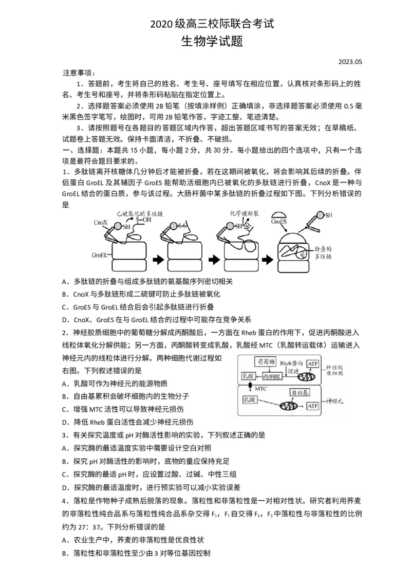 《22_山东省日照市2023届高三第三次模拟考试题生物_2025版教学资源包_（总复习系列）2025版《5年高考3年模拟》新高考版A版（⭐全科）_2025版.新高考版.选考总复习.生物.5·3A版_2_资源拓展》第1页预览