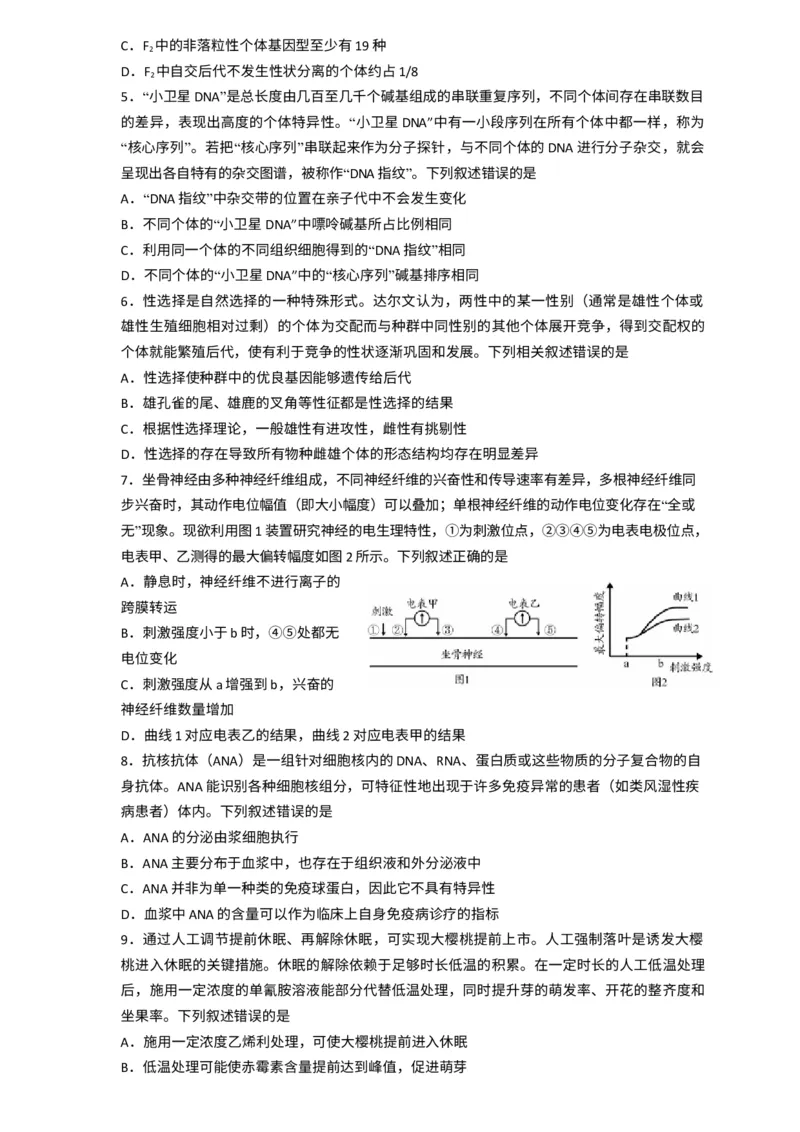 《22_山东省日照市2023届高三第三次模拟考试题生物_2025版教学资源包_（总复习系列）2025版《5年高考3年模拟》新高考版A版（⭐全科）_2025版.新高考版.选考总复习.生物.5·3A版_2_资源拓展》第2页预览