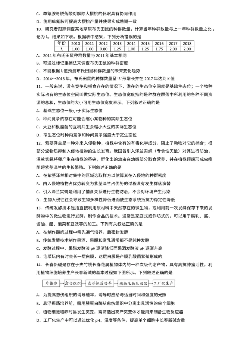 《22_山东省日照市2023届高三第三次模拟考试题生物_2025版教学资源包_（总复习系列）2025版《5年高考3年模拟》新高考版A版（⭐全科）_2025版.新高考版.选考总复习.生物.5·3A版_2_资源拓展》第3页预览