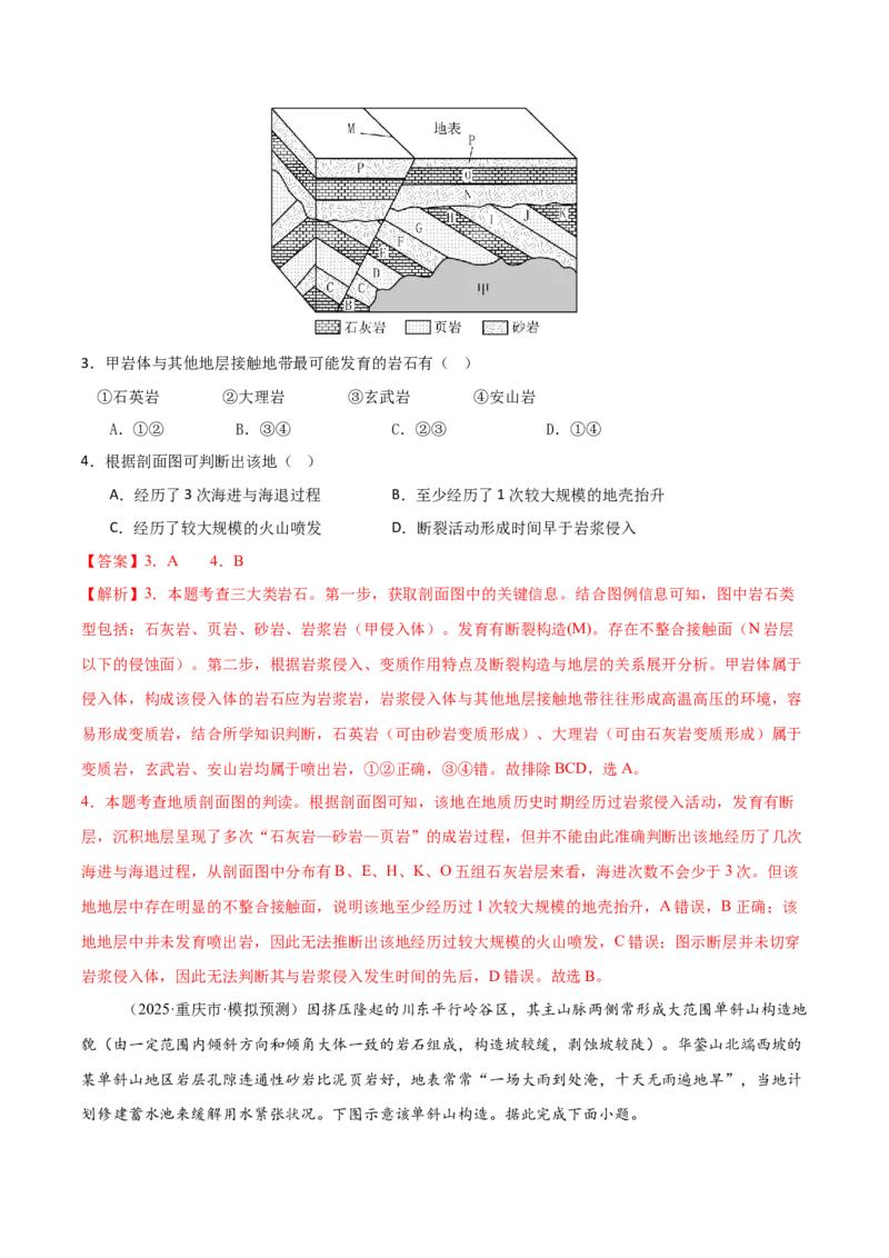 《专题五地表形态的塑造（综合训练）（福建专用）（教师版）_地理_2026年_2026年高考地理一轮课件+讲义+练习（福建专用）-G328》第2页预览