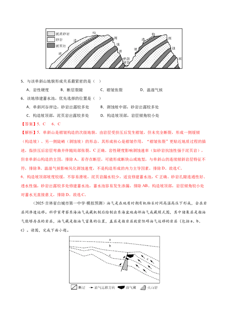 《专题五地表形态的塑造（综合训练）（福建专用）（教师版）_地理_2026年_2026年高考地理一轮课件+讲义+练习（福建专用）-G328》第3页预览