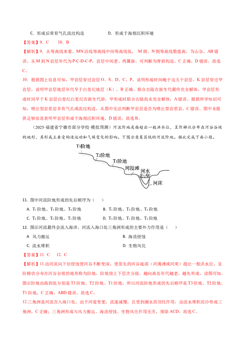 《专题五地表形态的塑造（综合训练）（福建专用）（教师版）_地理_2026年_2026年高考地理一轮课件+讲义+练习（福建专用）-G328》第5页预览