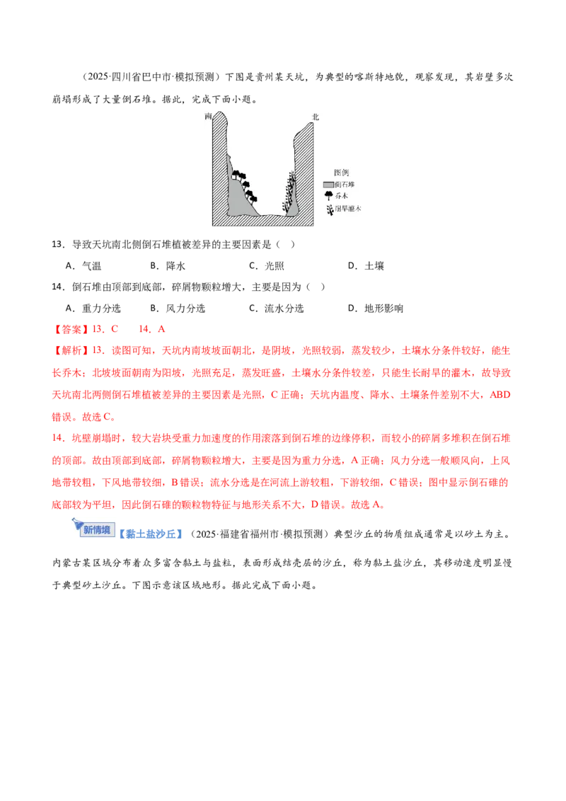 《专题五地表形态的塑造（综合训练）（福建专用）（教师版）_地理_2026年_2026年高考地理一轮课件+讲义+练习（福建专用）-G328》第6页预览