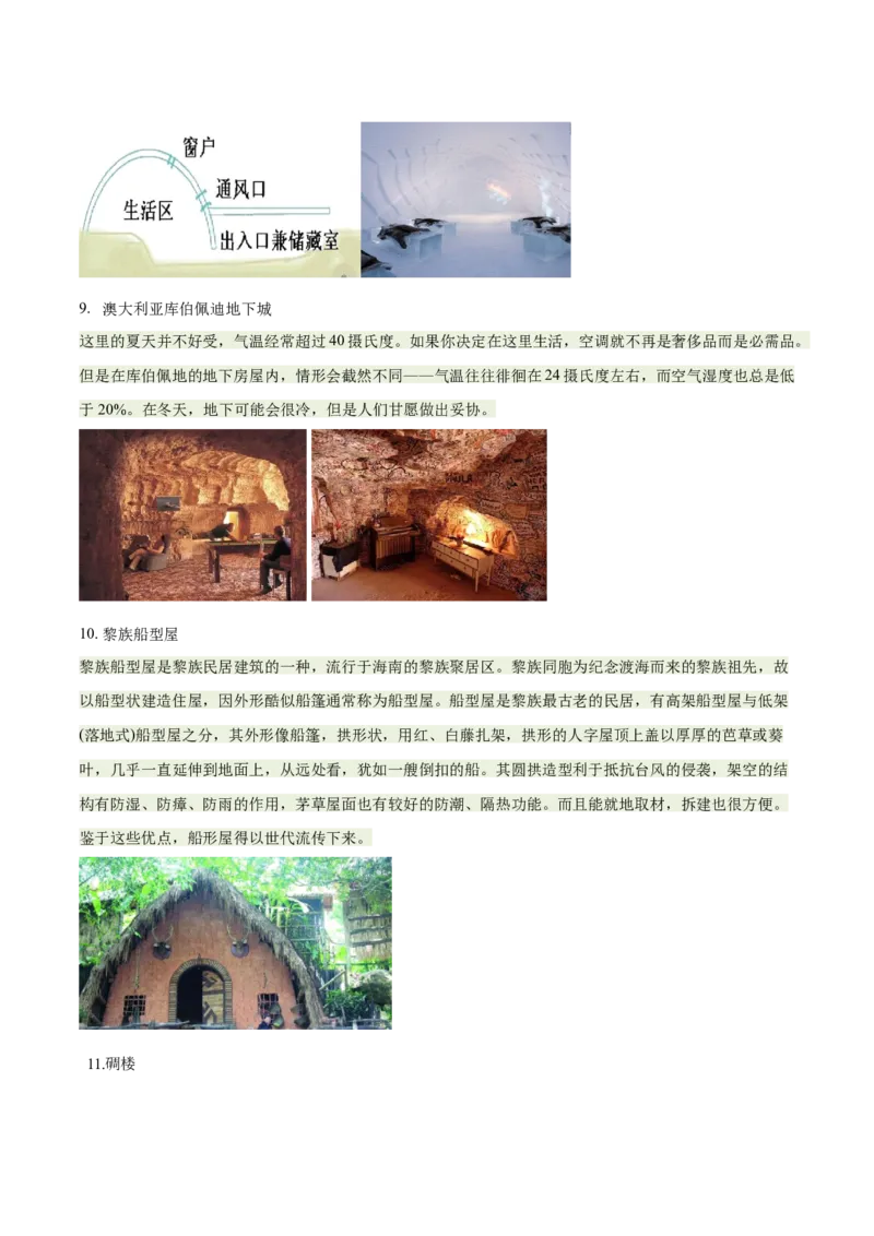 《专题22特色民居与传统文化（重难专练）（全国通用浙江专用）（教师版）_地理_2026年-地理高考专项复习_2026年高考地理重难点讲义专练（新高考通用）-G102_2026版》第6页预览
