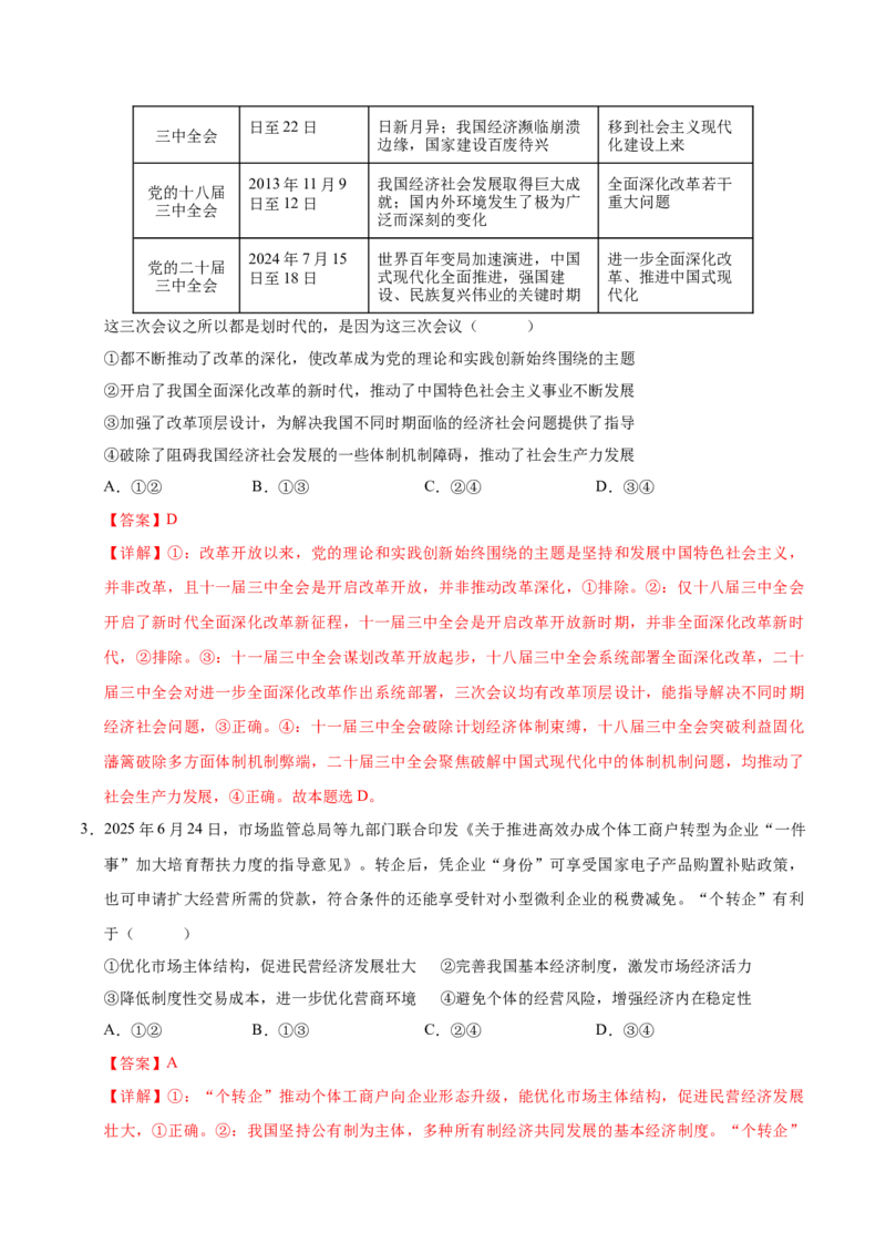 《政治一模突破卷（广东专用）（全解全析）_zheng治_2026年-政治高考专项复习_2026年高考第一二三次模拟考试政治-G181_高考政治第一次模拟卷23套_2026版_政治一模突破卷（广东专用）》第2页预览