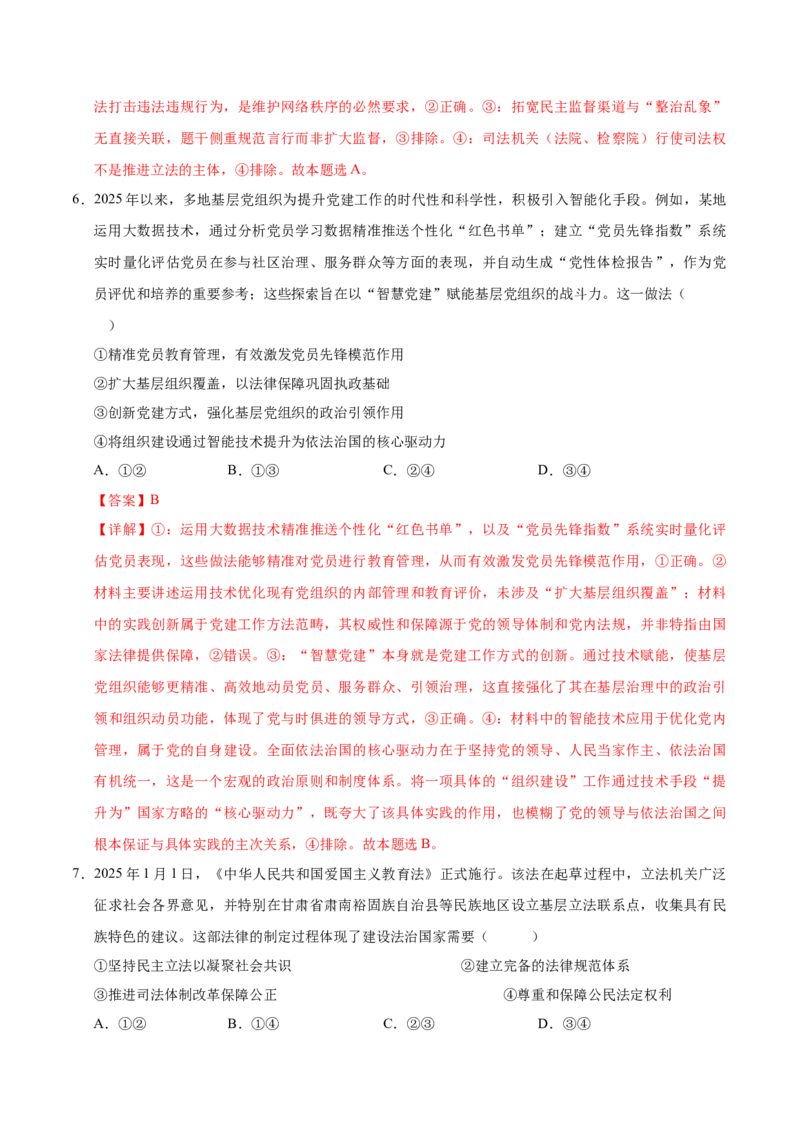 《政治一模突破卷（广东专用）（全解全析）_zheng治_2026年-政治高考专项复习_2026年高考第一二三次模拟考试政治-G181_高考政治第一次模拟卷23套_2026版_政治一模突破卷（广东专用）》第4页预览