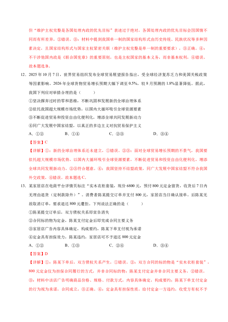 《政治一模突破卷（广东专用）（全解全析）_zheng治_2026年-政治高考专项复习_2026年高考第一二三次模拟考试政治-G181_高考政治第一次模拟卷23套_2026版_政治一模突破卷（广东专用）》第7页预览