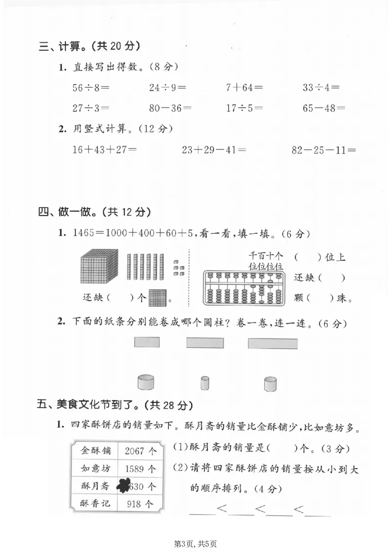 《二年级数学下册北师版期中检测卷2_2026春《小学期中试卷合集》1-6年级下册_1-6年级数学下册北师版期中检测卷_二年级数学下册北师版期中检测卷》第3页预览