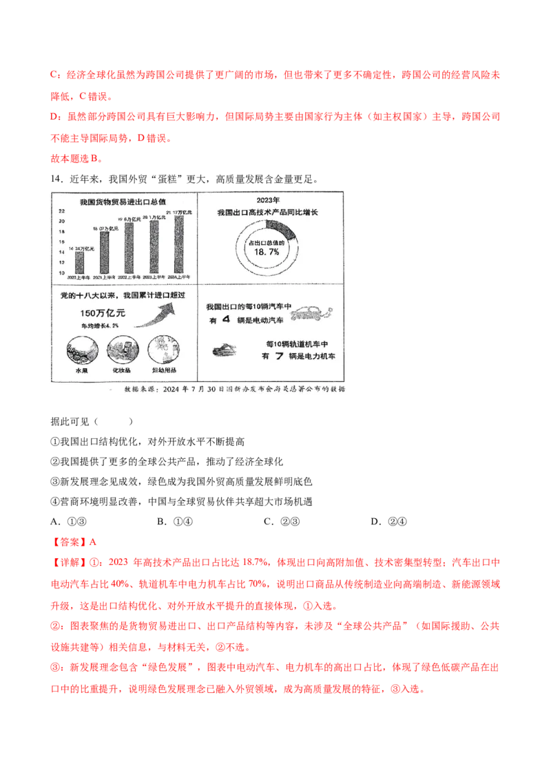 《政治一模提分卷01（北京专用）（全解全析）_zheng治_2026年-政治高考专项复习_2026年高考第一二三次模拟考试政治-G181_高考政治第一次模拟卷23套_2026版_政治一模提分卷01（北京专用）》第10页预览