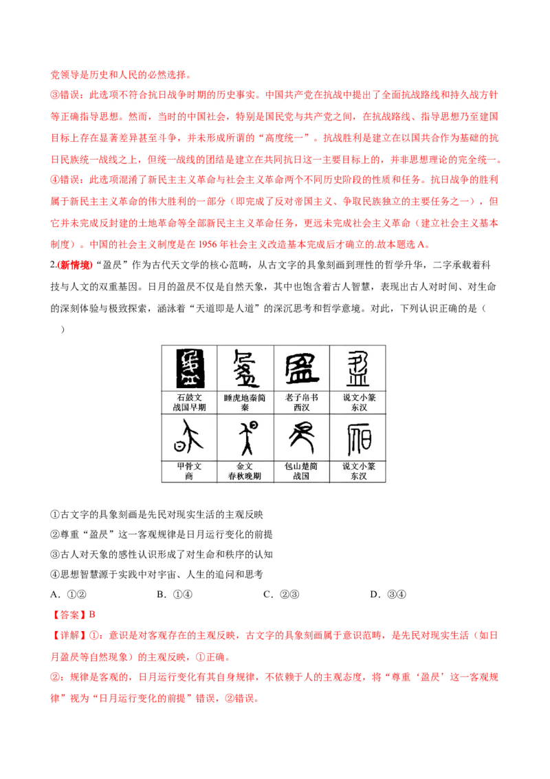 《政治一模提分卷01（北京专用）（全解全析）_zheng治_2026年-政治高考专项复习_2026年高考第一二三次模拟考试政治-G181_高考政治第一次模拟卷23套_2026版_政治一模提分卷01（北京专用）》第2页预览