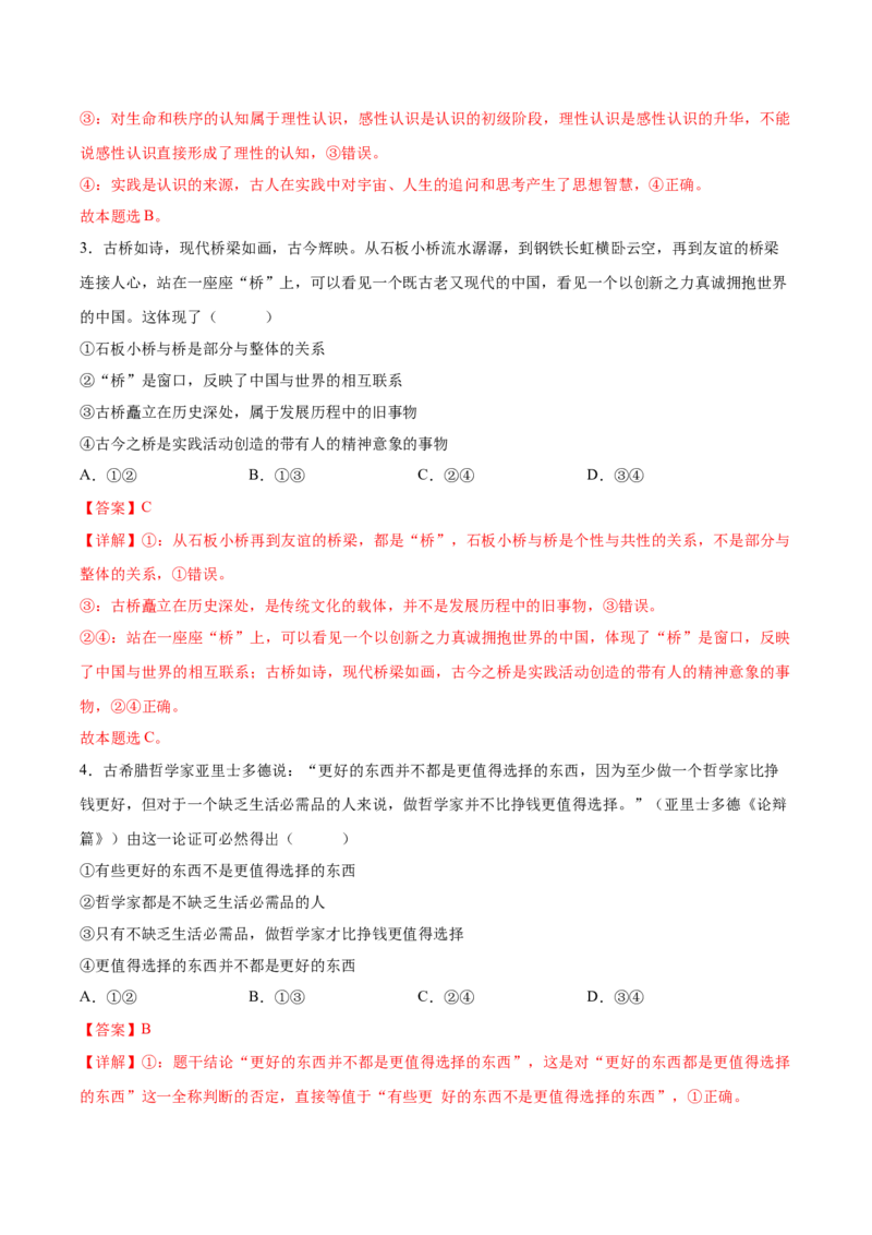 《政治一模提分卷01（北京专用）（全解全析）_zheng治_2026年-政治高考专项复习_2026年高考第一二三次模拟考试政治-G181_高考政治第一次模拟卷23套_2026版_政治一模提分卷01（北京专用）》第3页预览
