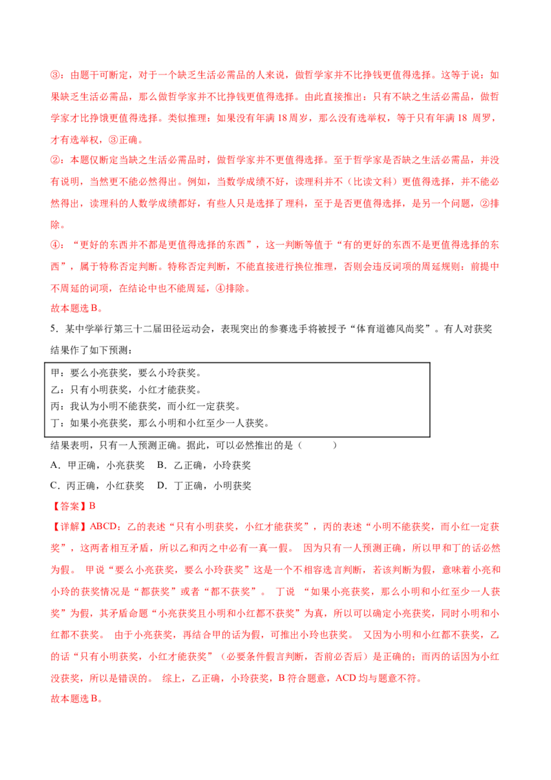 《政治一模提分卷01（北京专用）（全解全析）_zheng治_2026年-政治高考专项复习_2026年高考第一二三次模拟考试政治-G181_高考政治第一次模拟卷23套_2026版_政治一模提分卷01（北京专用）》第4页预览