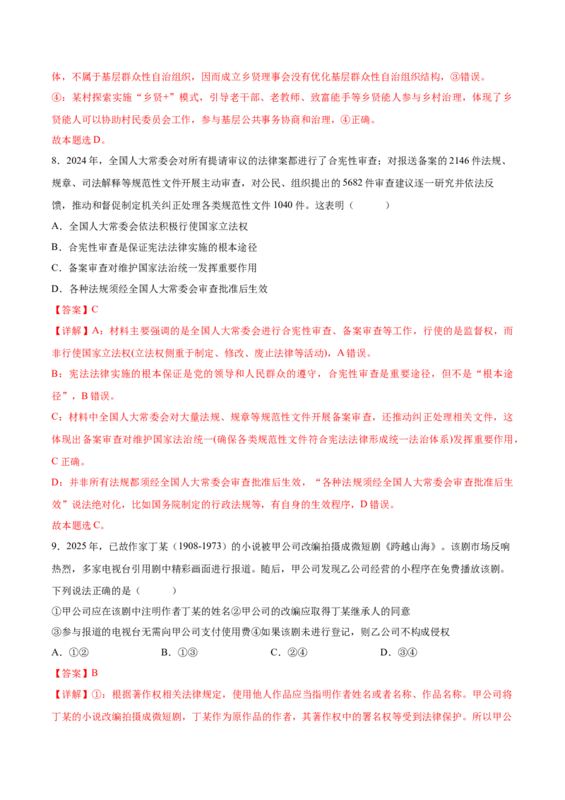 《政治一模提分卷01（北京专用）（全解全析）_zheng治_2026年-政治高考专项复习_2026年高考第一二三次模拟考试政治-G181_高考政治第一次模拟卷23套_2026版_政治一模提分卷01（北京专用）》第6页预览