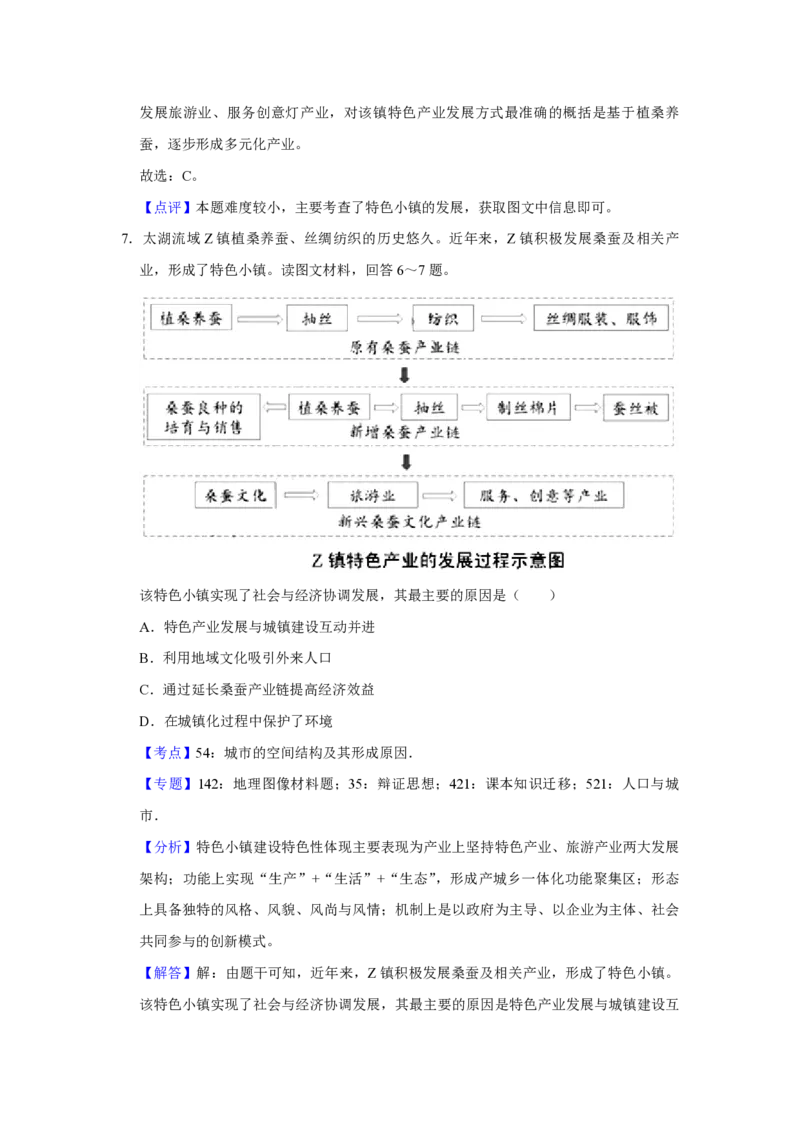 《2019年天津市高考地理试卷解析版(1)_地理_2027年高考地理专项复习_2008年-2026年地理高考真题-G427_2008-2020年高考_地方卷_天津高考地理08-21_A4word版_PDF版（赠送）》第8页预览