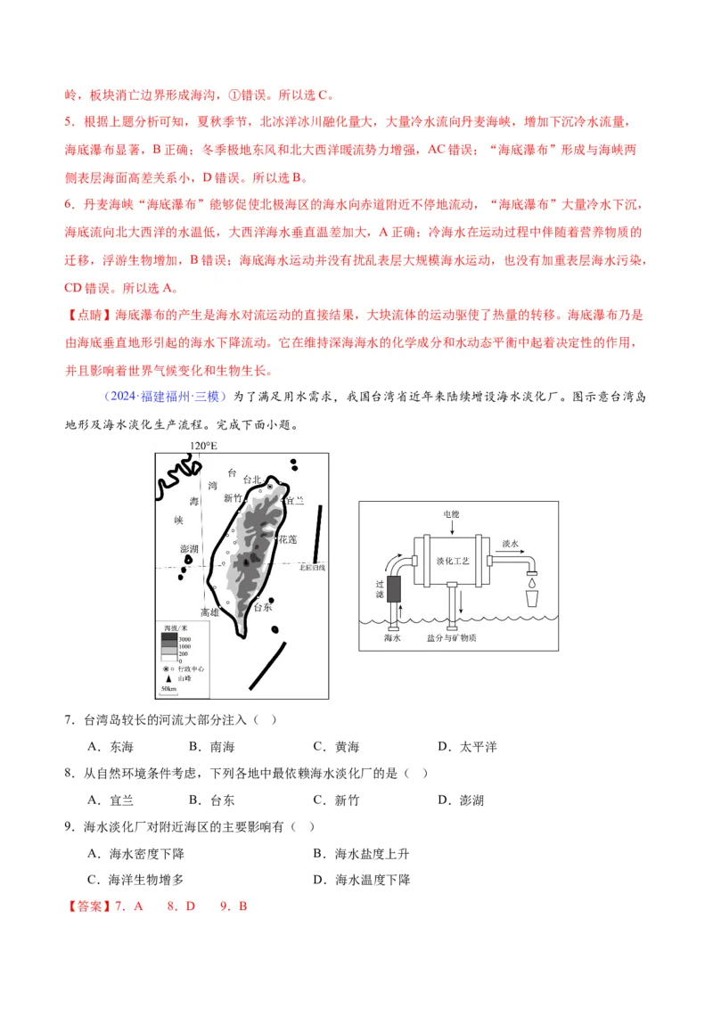 《专题07海水性质（全国通用）（教师版）_地理_2026年-地理高考专项复习_2025年高考地理三模试题分类汇编（新高考通用）_2024版》第3页预览