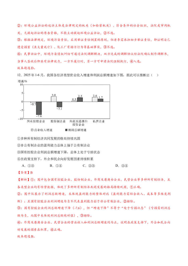 《政治一模提分卷03（北京专用）（全解全析）_zheng治_2026年-政治高考专项复习_2026年高考第一二三次模拟考试政治-G181_高考政治第一次模拟卷23套_2026版_政治一模提分卷03（北京专用）》第7页预览
