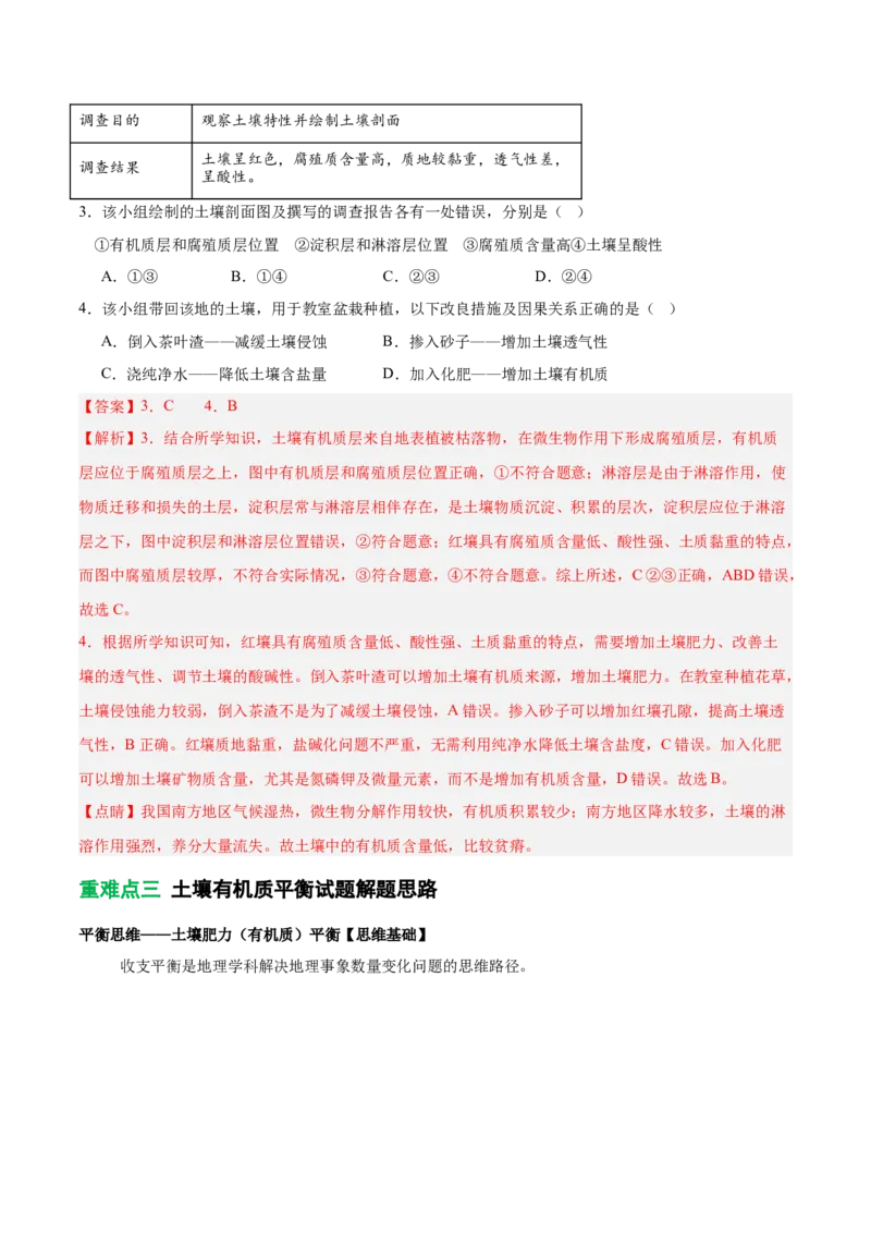 《专题11土壤有机质平衡(重难专练)(全国通用)(教师版)_地理_2026年-地理高考专项复习_2026年高考地理重难点讲义专练(新高考通用)-G102_2026版》第8页预览