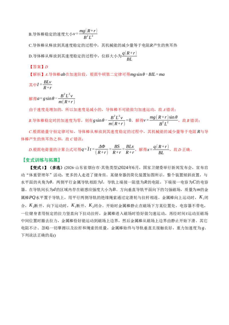 《专题强化：电磁感应中的动力学和能量问题（举一反三讲义）（教师版）_地理_2027年高考地理一轮_2027年高考物理举一反三系列（新高考通用）-G249_资料_2027版》第6页预览