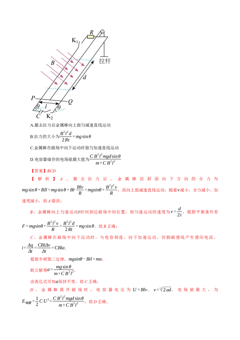 《专题强化：电磁感应中的动力学和能量问题（举一反三讲义）（教师版）_地理_2027年高考地理一轮_2027年高考物理举一反三系列（新高考通用）-G249_资料_2027版》第7页预览