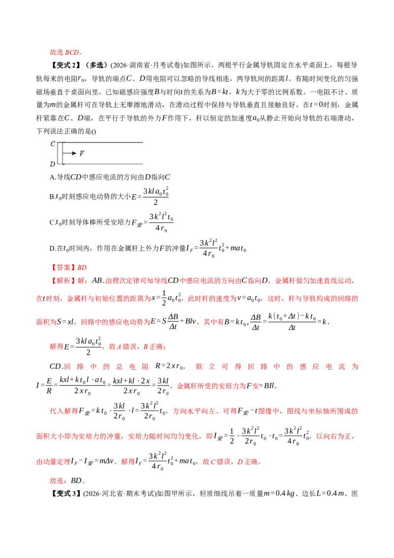 《专题强化：电磁感应中的动力学和能量问题（举一反三讲义）（教师版）_地理_2027年高考地理一轮_2027年高考物理举一反三系列（新高考通用）-G249_资料_2027版》第8页预览