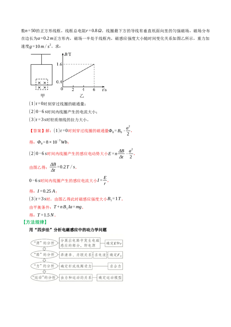 《专题强化：电磁感应中的动力学和能量问题（举一反三讲义）（教师版）_地理_2027年高考地理一轮_2027年高考物理举一反三系列（新高考通用）-G249_资料_2027版》第9页预览