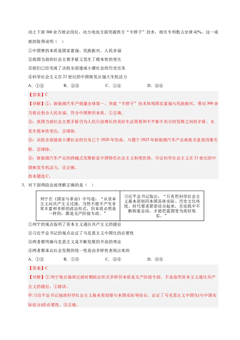 《政治一模提分卷03（浙江专用）（全解全析）_zheng治_2026年-政治高考专项复习_2026年高考第一二三次模拟考试政治-G181_高考政治第一次模拟卷23套_2026版_政治一模提分卷03（浙江专用）》第2页预览