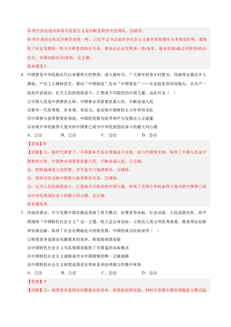 《政治一模提分卷03（浙江专用）（全解全析）_zheng治_2026年-政治高考专项复习_2026年高考第一二三次模拟考试政治-G181_高考政治第一次模拟卷23套_2026版_政治一模提分卷03（浙江专用）》第3页预览