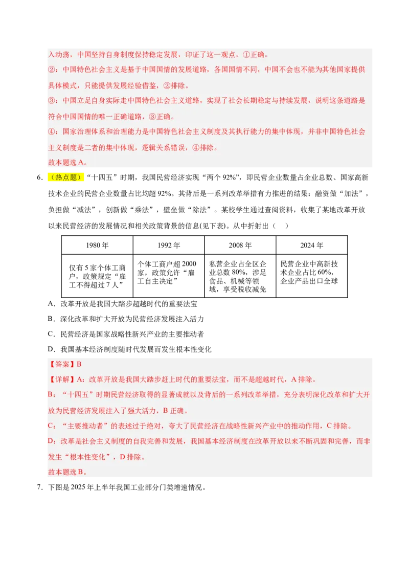 《政治一模提分卷03（浙江专用）（全解全析）_zheng治_2026年-政治高考专项复习_2026年高考第一二三次模拟考试政治-G181_高考政治第一次模拟卷23套_2026版_政治一模提分卷03（浙江专用）》第4页预览