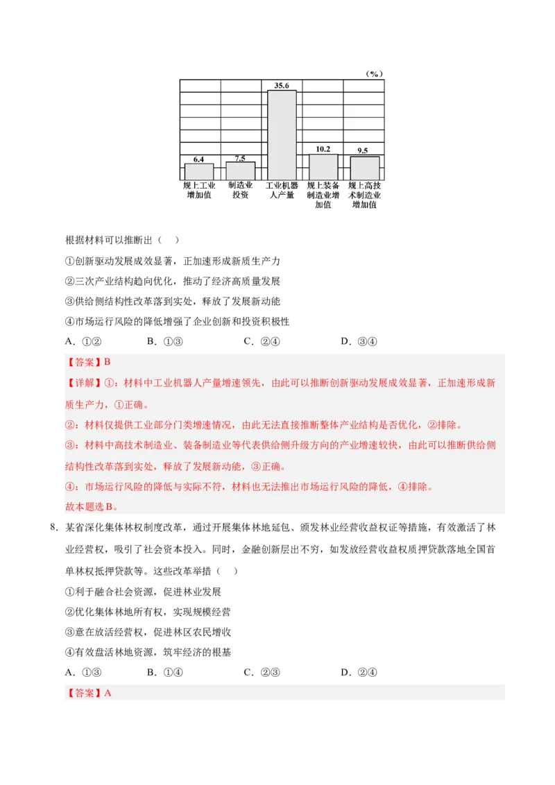 《政治一模提分卷03（浙江专用）（全解全析）_zheng治_2026年-政治高考专项复习_2026年高考第一二三次模拟考试政治-G181_高考政治第一次模拟卷23套_2026版_政治一模提分卷03（浙江专用）》第5页预览