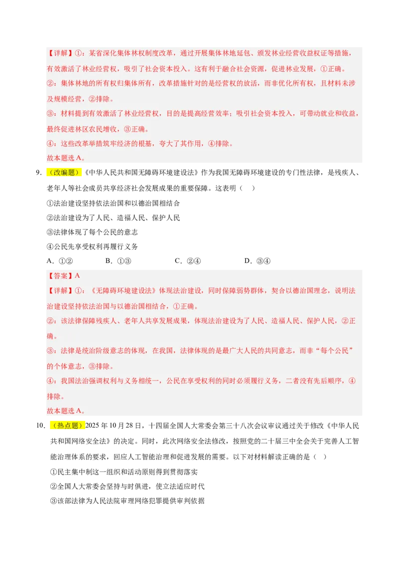 《政治一模提分卷03（浙江专用）（全解全析）_zheng治_2026年-政治高考专项复习_2026年高考第一二三次模拟考试政治-G181_高考政治第一次模拟卷23套_2026版_政治一模提分卷03（浙江专用）》第6页预览
