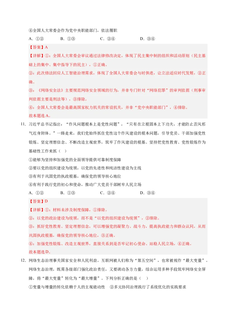 《政治一模提分卷03（浙江专用）（全解全析）_zheng治_2026年-政治高考专项复习_2026年高考第一二三次模拟考试政治-G181_高考政治第一次模拟卷23套_2026版_政治一模提分卷03（浙江专用）》第7页预览