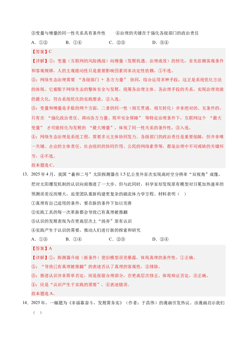 《政治一模提分卷03（浙江专用）（全解全析）_zheng治_2026年-政治高考专项复习_2026年高考第一二三次模拟考试政治-G181_高考政治第一次模拟卷23套_2026版_政治一模提分卷03（浙江专用）》第8页预览