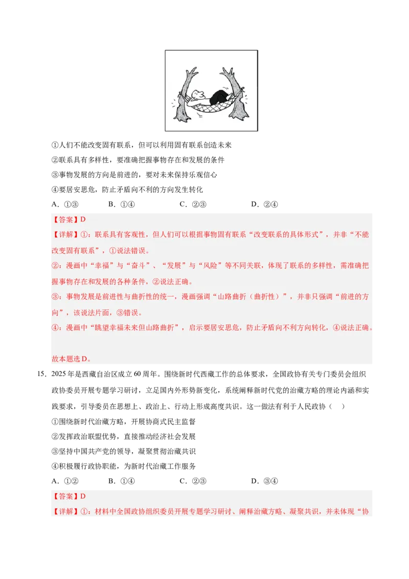 《政治一模提分卷03（浙江专用）（全解全析）_zheng治_2026年-政治高考专项复习_2026年高考第一二三次模拟考试政治-G181_高考政治第一次模拟卷23套_2026版_政治一模提分卷03（浙江专用）》第9页预览
