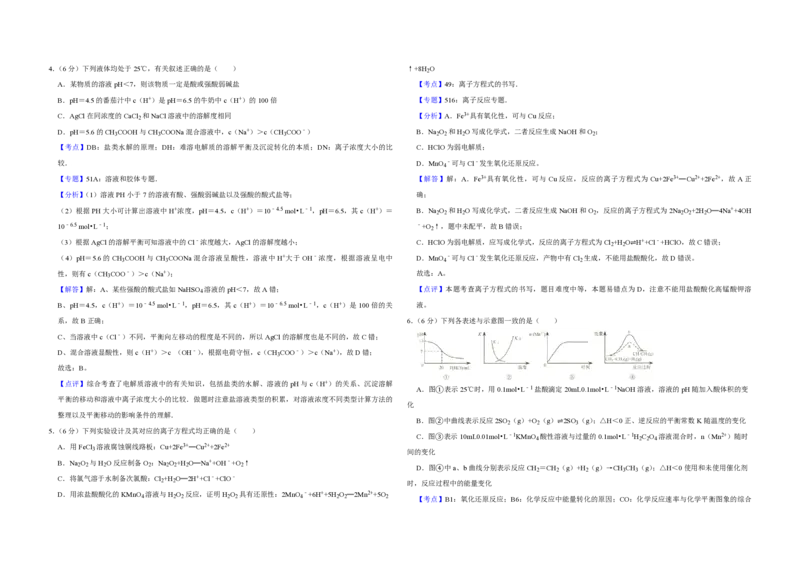 《2010年天津市高考化学试卷解析版_高考一二三轮复习_化学_2026年-化学高考专项复习_2008年-2025年化学高考真题_2008-2020年高考_地方卷_天津高考化学2007-2021_A3word版_PDF版（赠送）》第2页预览