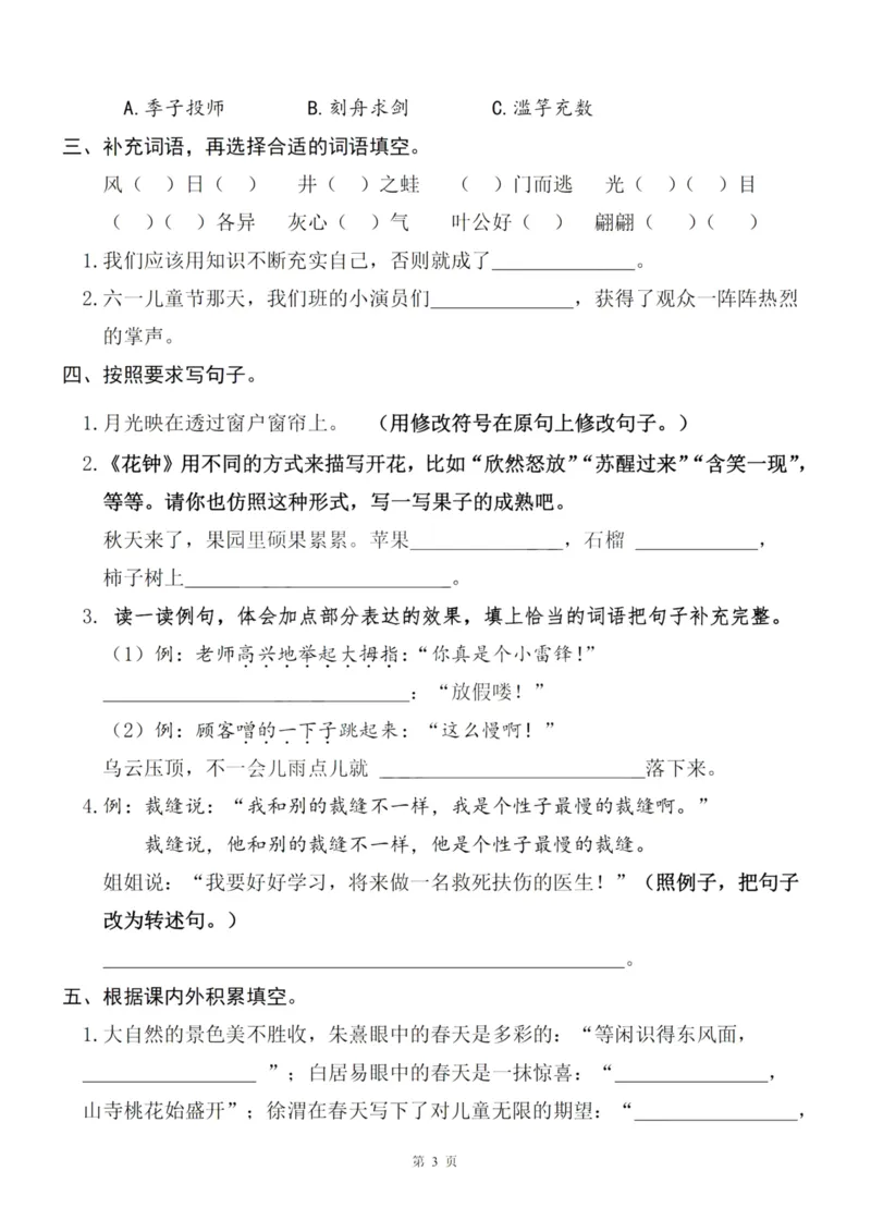 《三（下）语文期末真题测试卷.8_3年级下册同步教辅_3下-语文_三下语文单元+期中+期末试卷_三下语文期末试卷》第3页预览