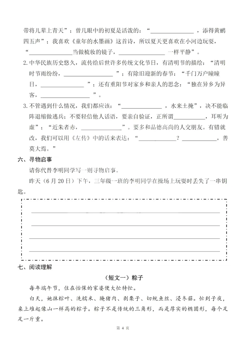 《三（下）语文期末真题测试卷.8_3年级下册同步教辅_3下-语文_三下语文单元+期中+期末试卷_三下语文期末试卷》第4页预览