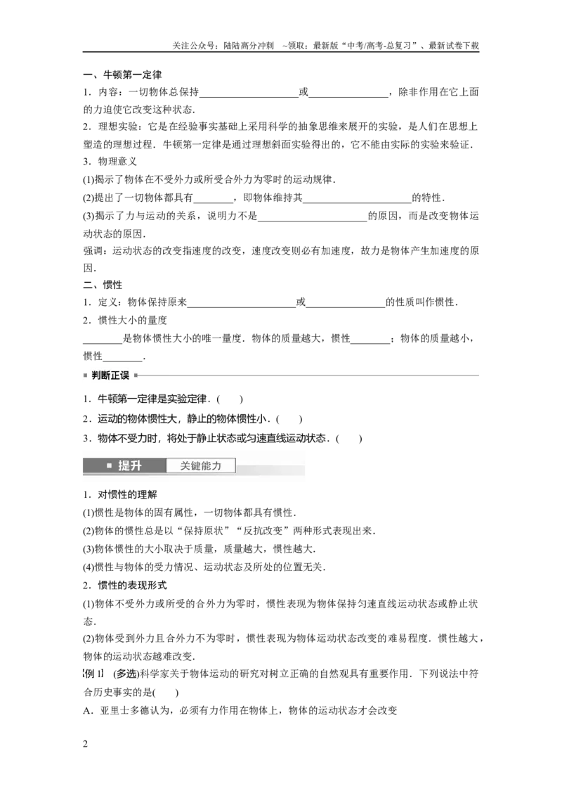 《第3章第1讲　牛顿第1定律　牛顿第2定律_04-物理-高考总复习_一轮复习_2024年_2024高考物理大一轮复习课件讲义新人教版知识总结_2024年高考物理一轮复习讲义（新人教版）_大一轮复习讲义》第2页预览