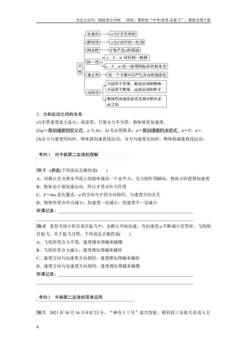 《第3章第1讲　牛顿第1定律　牛顿第2定律_04-物理-高考总复习_一轮复习_2024年_2024高考物理大一轮复习课件讲义新人教版知识总结_2024年高考物理一轮复习讲义（新人教版）_大一轮复习讲义》第4页预览