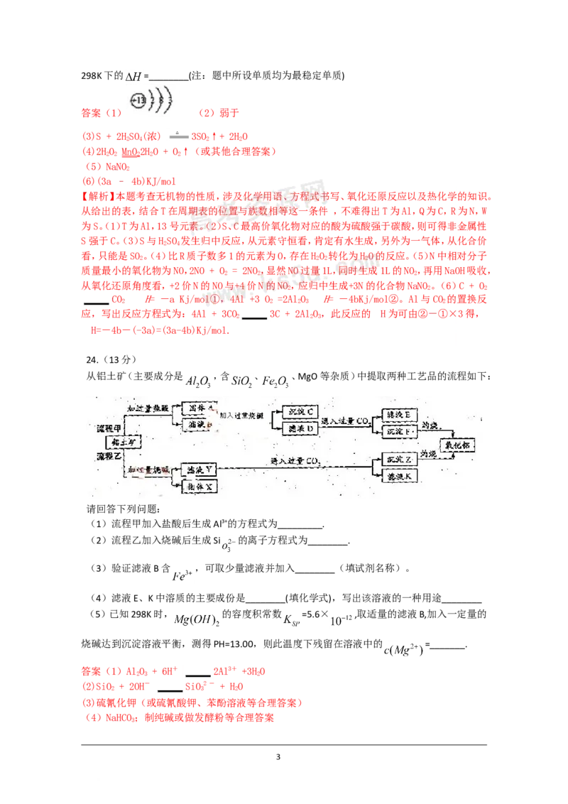 《2009年福建高考化学试卷及答案word_高考一二三轮复习_化学_2026年-化学高考专项复习_2008年-2025年化学高考真题_2008-2020年高考_地方卷_福建高考化学2008-2020》第3页预览