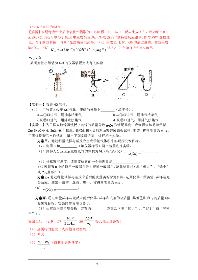《2009年福建高考化学试卷及答案word_高考一二三轮复习_化学_2026年-化学高考专项复习_2008年-2025年化学高考真题_2008-2020年高考_地方卷_福建高考化学2008-2020》第4页预览
