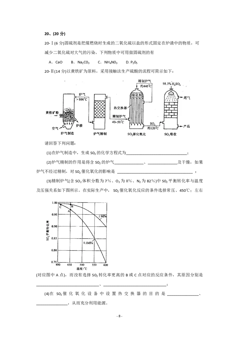 《2010年海南高考化学试题及答案(1)_高考一二三轮复习_化学_2027年高考化学专项复习_2008年-2026年化学高考真题-G427_2008-2020年高考_地方卷_海南高考化学2008-2020_A4word版_PDF版（赠送）》第8页预览