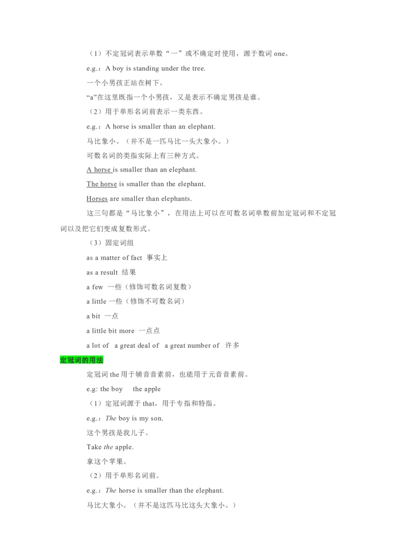 《02冠词（精讲精练）（原卷版）_英语(2)_一轮复习_2025年_2025届高三英语一轮复习闯关攻略（核心语法知识夯基教材知识全梳理）（人教版）_资料_1-必修一_核心语法知识夯基》第2页预览