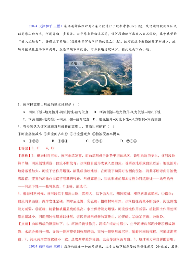 《专题10内力与地表形态的变化（教师版）_地理_2026年-地理高考专项复习_2025年高考地理三模试题分类汇编（新高考通用）_2024版》第2页预览