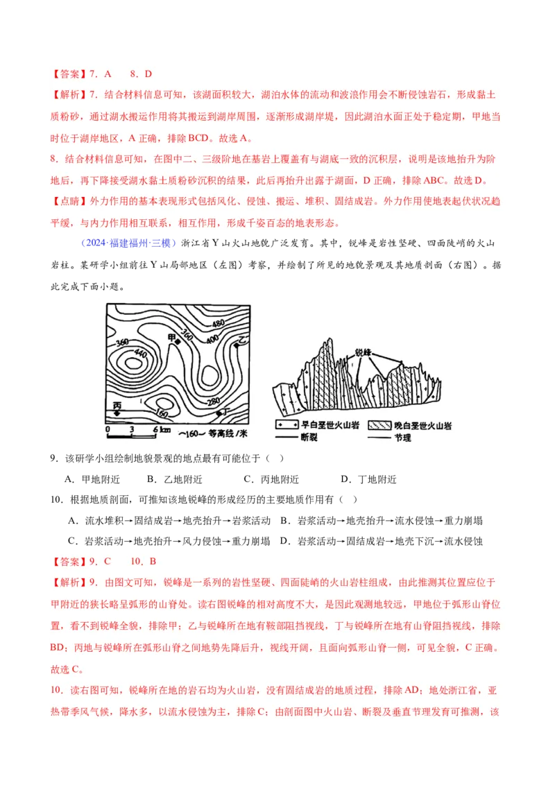 《专题10内力与地表形态的变化（教师版）_地理_2026年-地理高考专项复习_2025年高考地理三模试题分类汇编（新高考通用）_2024版》第4页预览