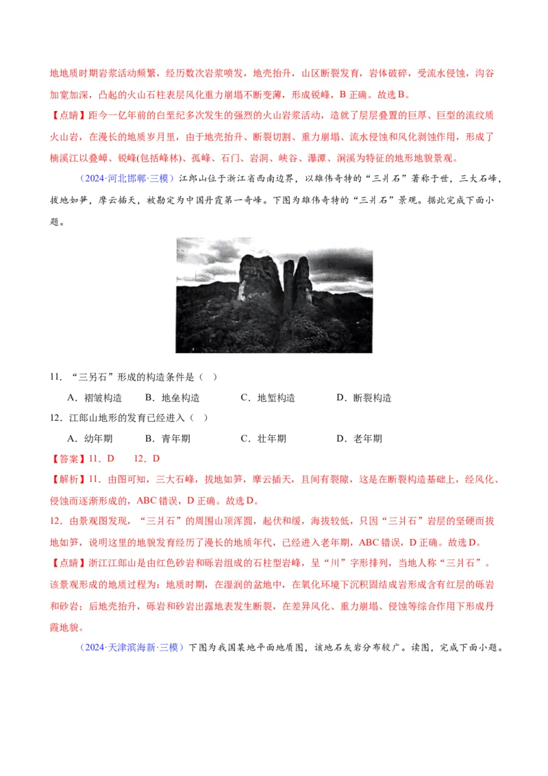 《专题10内力与地表形态的变化（教师版）_地理_2026年-地理高考专项复习_2025年高考地理三模试题分类汇编（新高考通用）_2024版》第5页预览