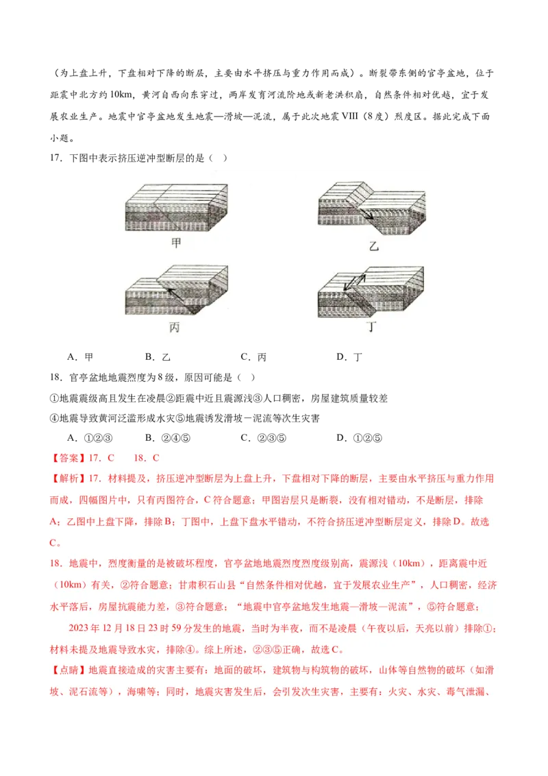 《专题10内力与地表形态的变化（教师版）_地理_2026年-地理高考专项复习_2025年高考地理三模试题分类汇编（新高考通用）_2024版》第8页预览