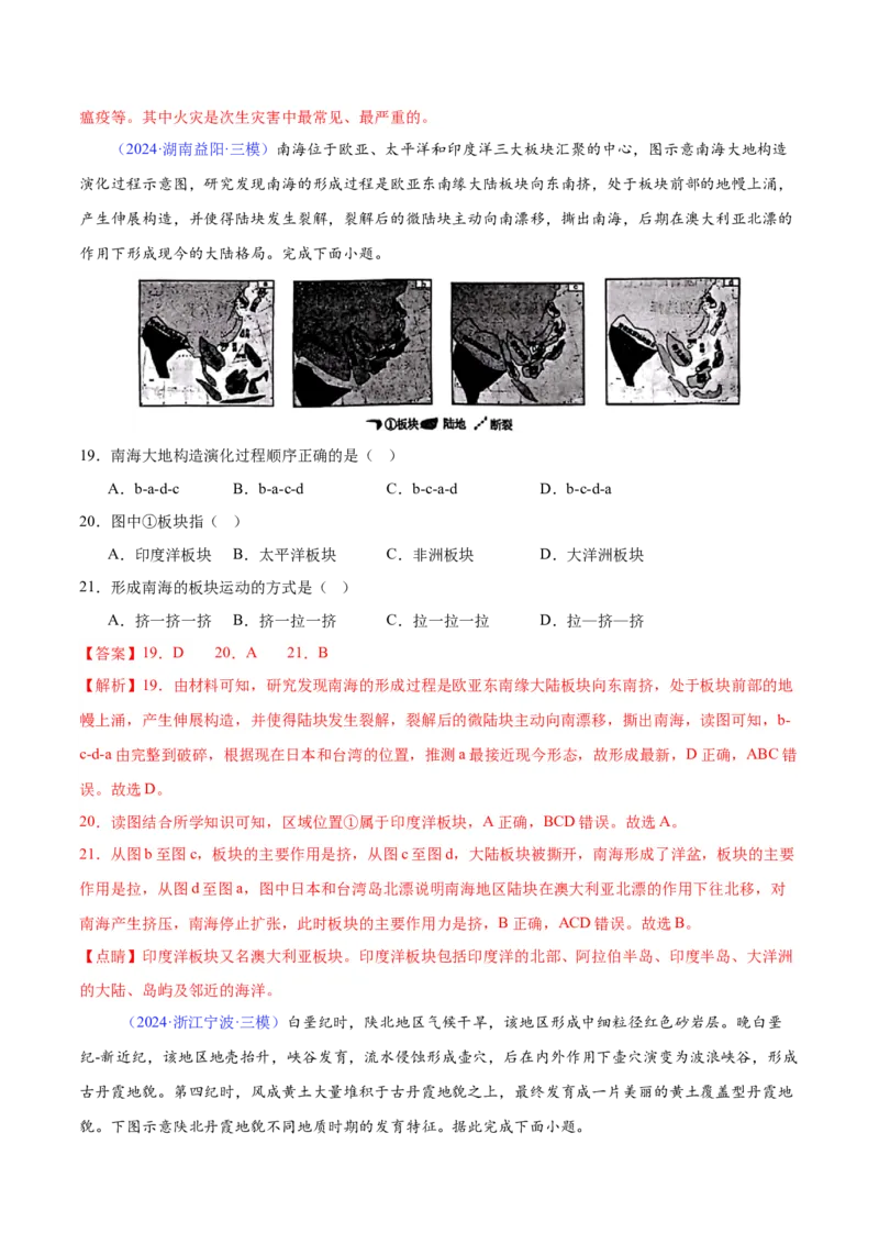 《专题10内力与地表形态的变化（教师版）_地理_2026年-地理高考专项复习_2025年高考地理三模试题分类汇编（新高考通用）_2024版》第9页预览