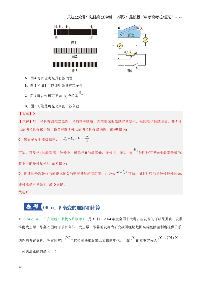 《第51讲近代物理初步（专项训练）（安徽专用）（教师版）_04-物理-高考总复习_一轮复习_2026年-物理高考一轮复习_2026年高考物理一轮课件+讲义+练习（安徽专用）-G326》第10页预览